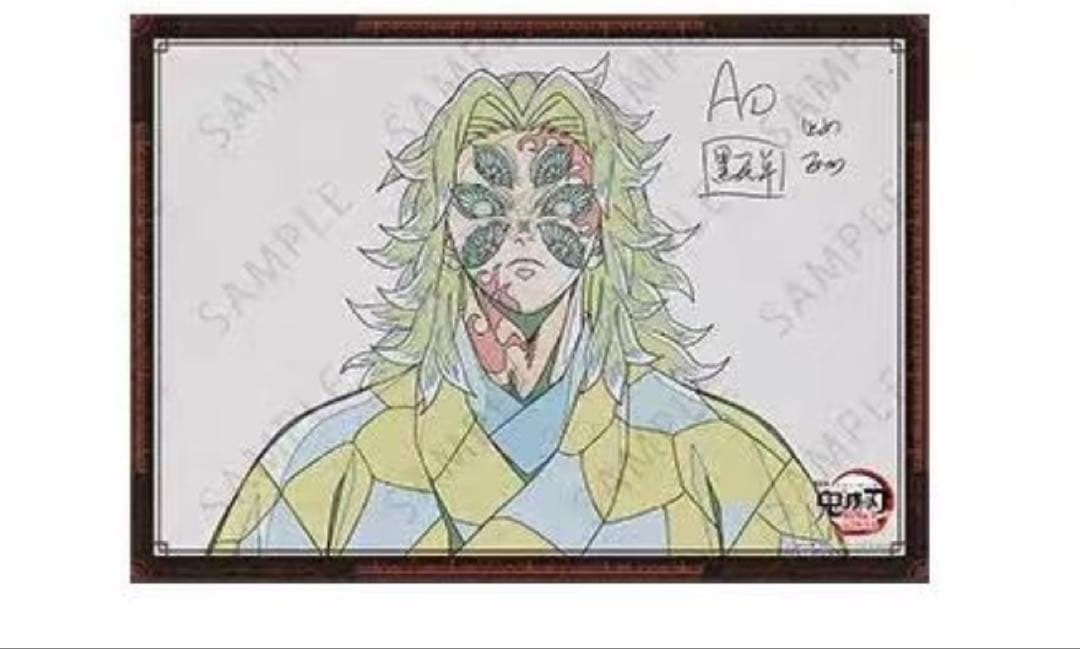 鬼滅の刃 ダイニング 無限城編 Wチャンス B2原画ポスター 黒死牟