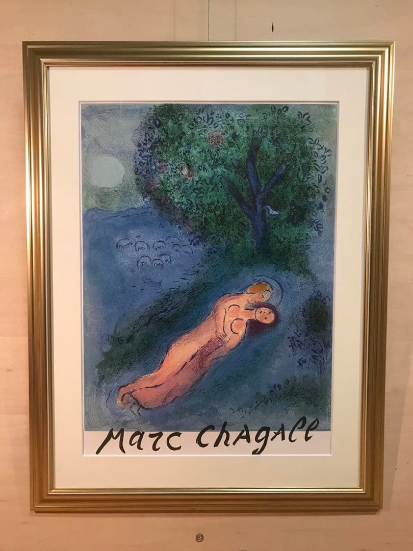 シャガール　「フィレータスの教え」　リトグラフ刷りポスター