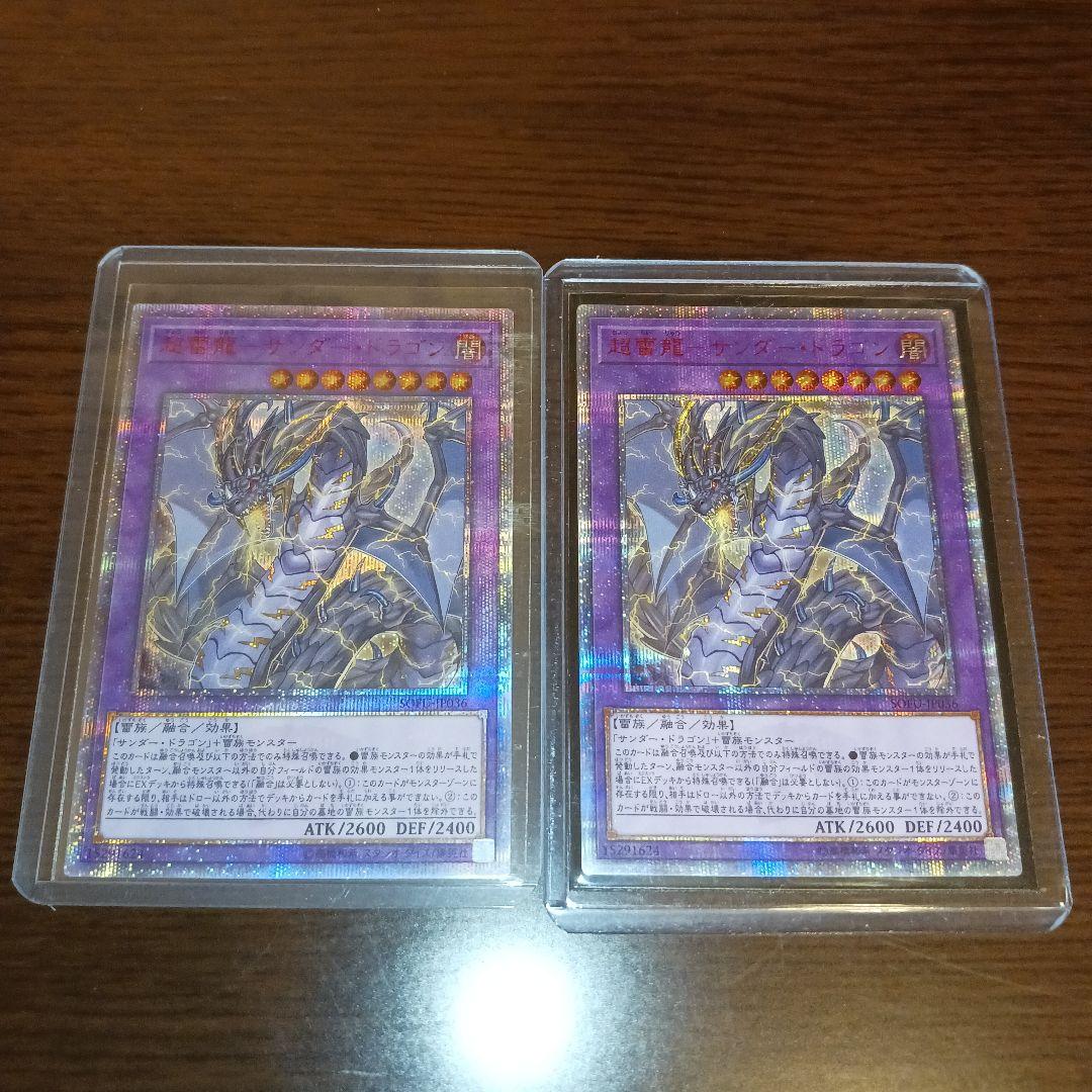 超雷龍サンダードラゴン 20th 2枚セット