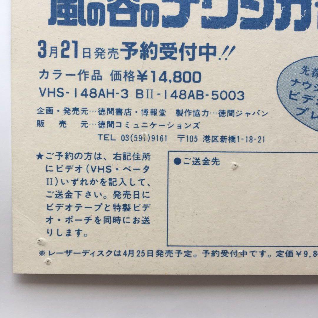 【非売品 ポーチ 1984年物】風の谷のナウシカ ビデオ 販促品 B 4点セット
