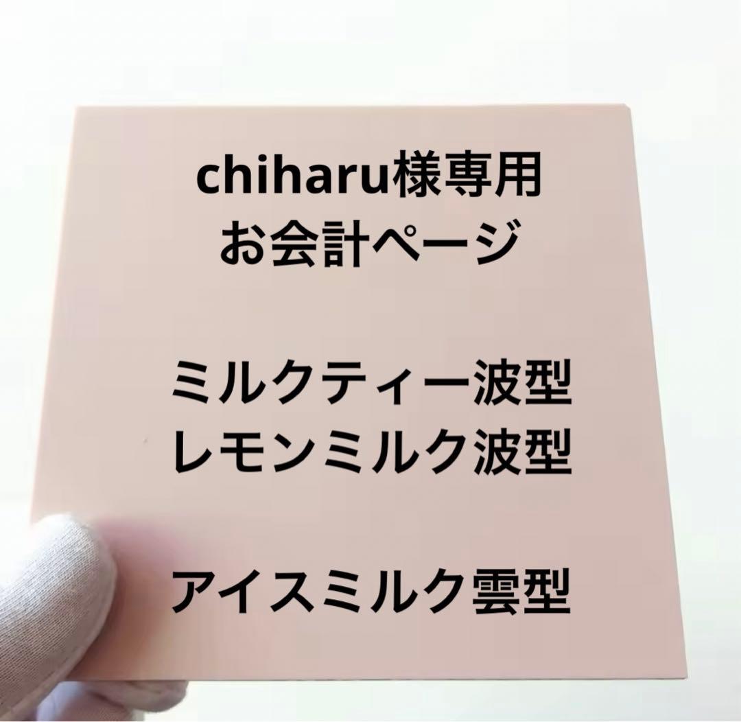 chiharuお会計ページ