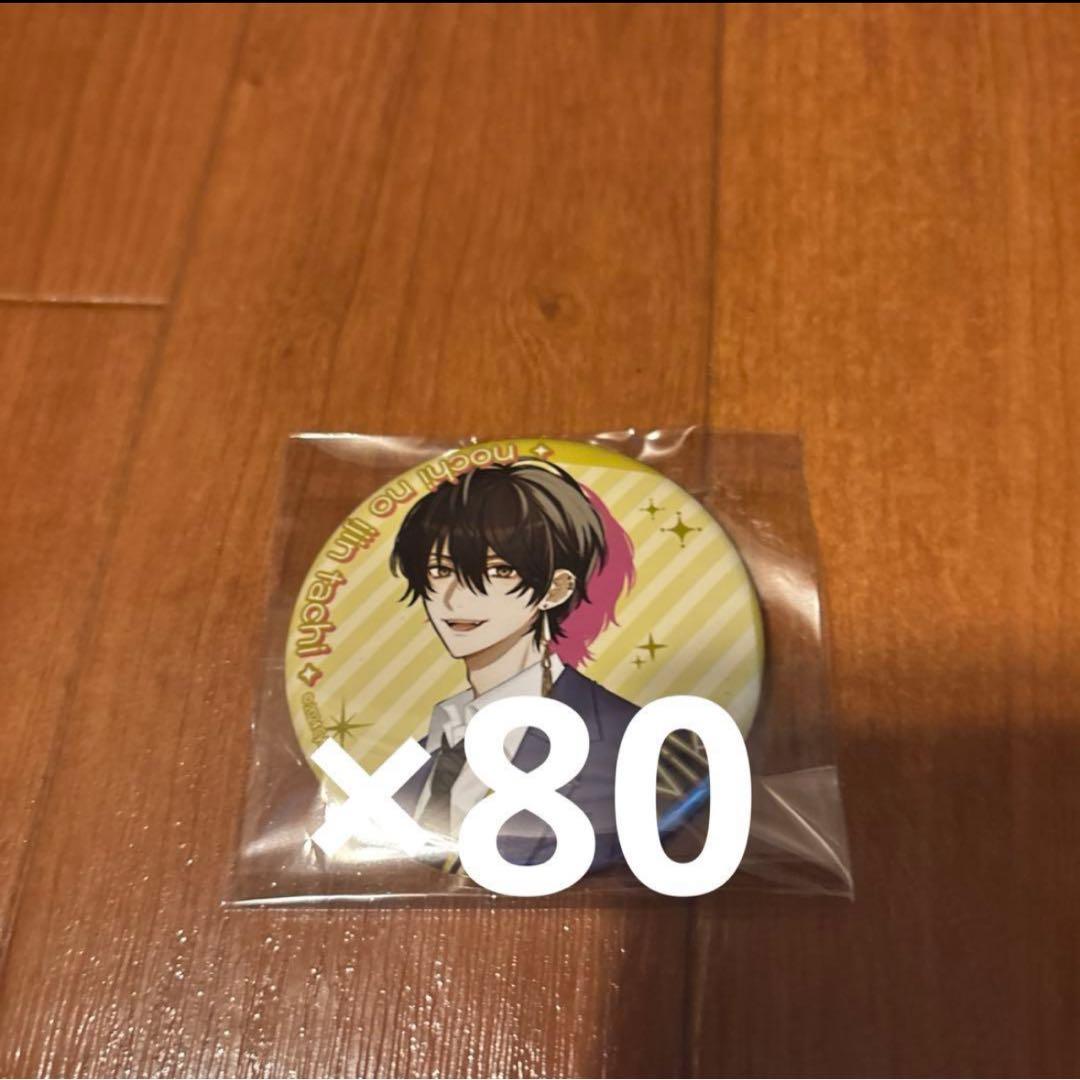 女子研究大学 ニキ 大人教 缶バッジ 80個セット