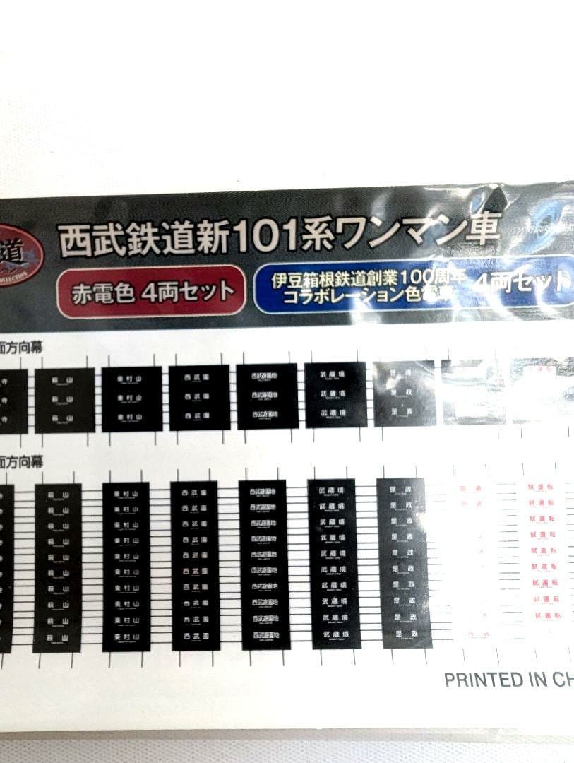 TOMYTEC　西武鉄道101系ワンマン車　赤電色　4両セット　鉄道コレクション