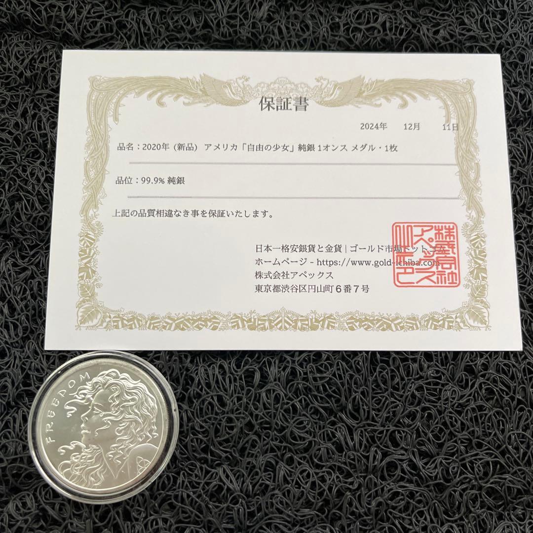 2020年アメリカ「自由の少女」純銀 1オンス
