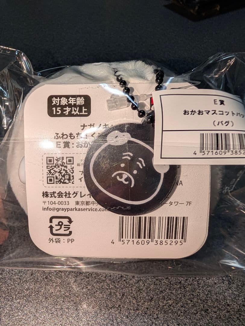 ナガノマーケット　ナガノくじ　A賞　もっちり特大　ぬいぐるみ おまけ付き