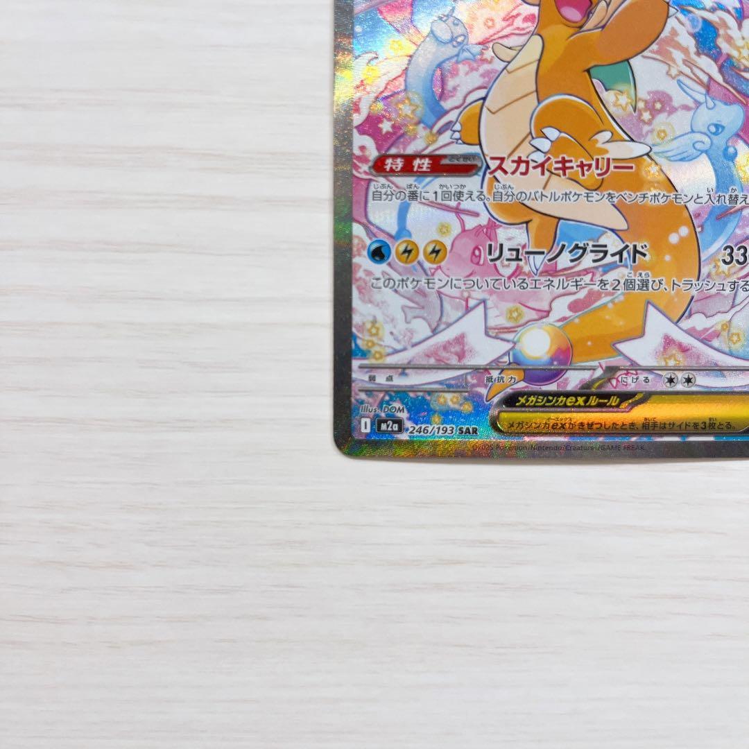 【美品】メガカイリュー ex sar