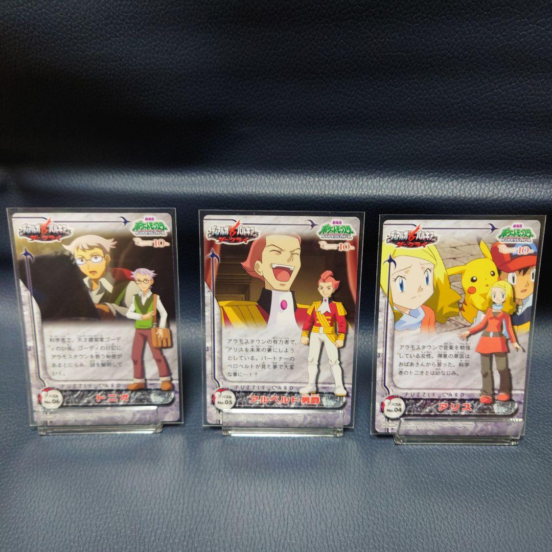 ポケットモンスター　ディアルガVSパルキアダークライ 9枚セット