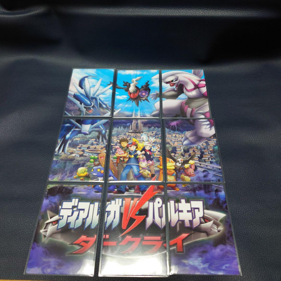 ポケットモンスター　ディアルガVSパルキアダークライ 9枚セット