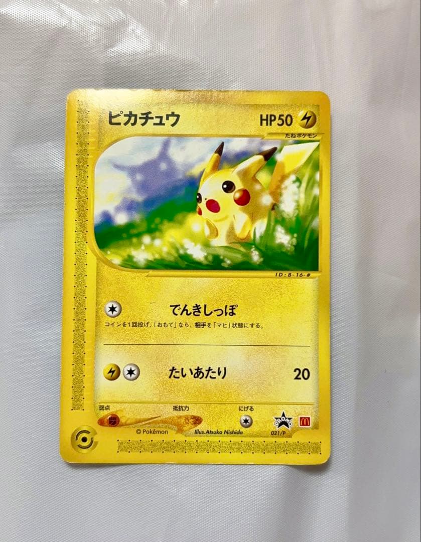 ピカチュウ PROMO P - eプロモカード