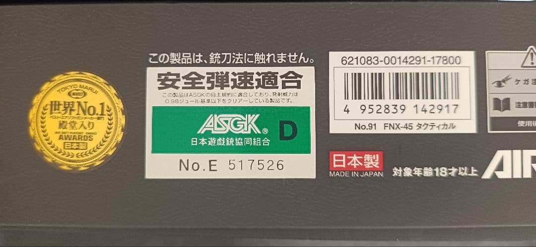 【最終価格】 東京マルイ　FNX-45 タクティカル