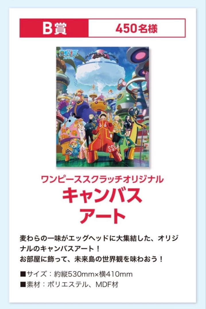 ワンピース　スクラッチオリジナル　キャンバスアート