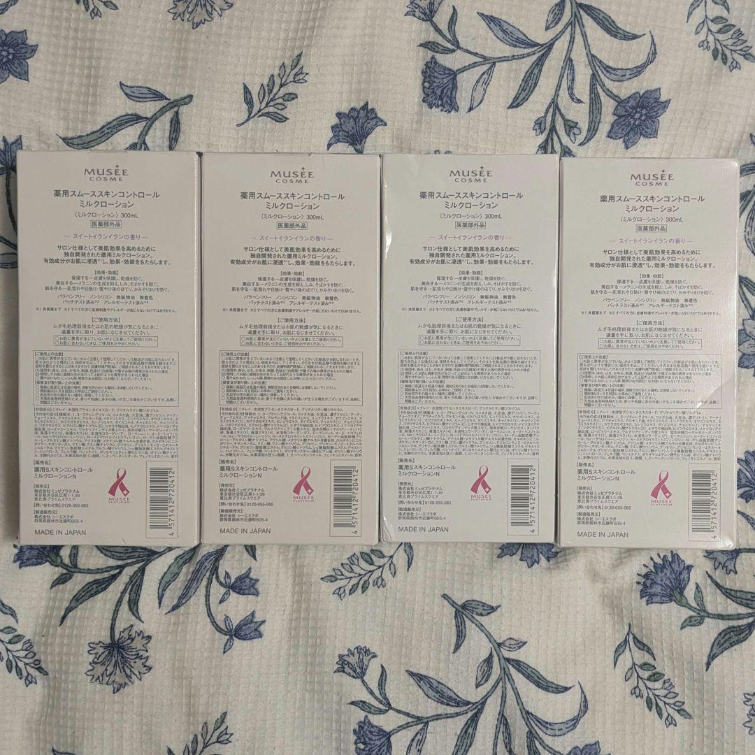 MUSEE COSME ミルクローション300ml 4本セット