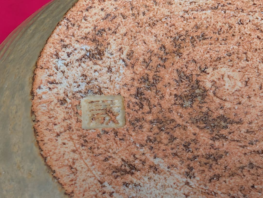 茶道具　皆具　伊羅保釉