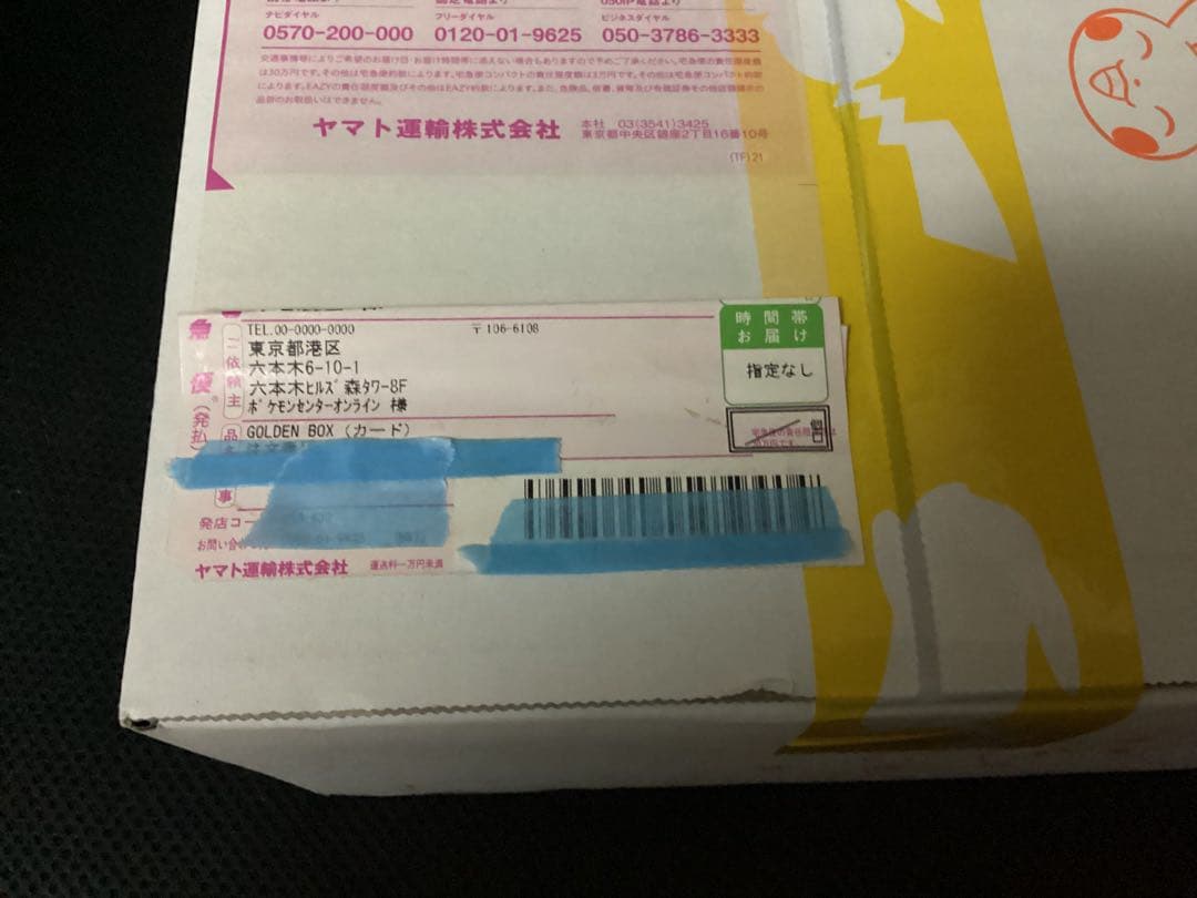 新品未開封　ポケモンカード 25周年アニバーサリーゴールデンボックス