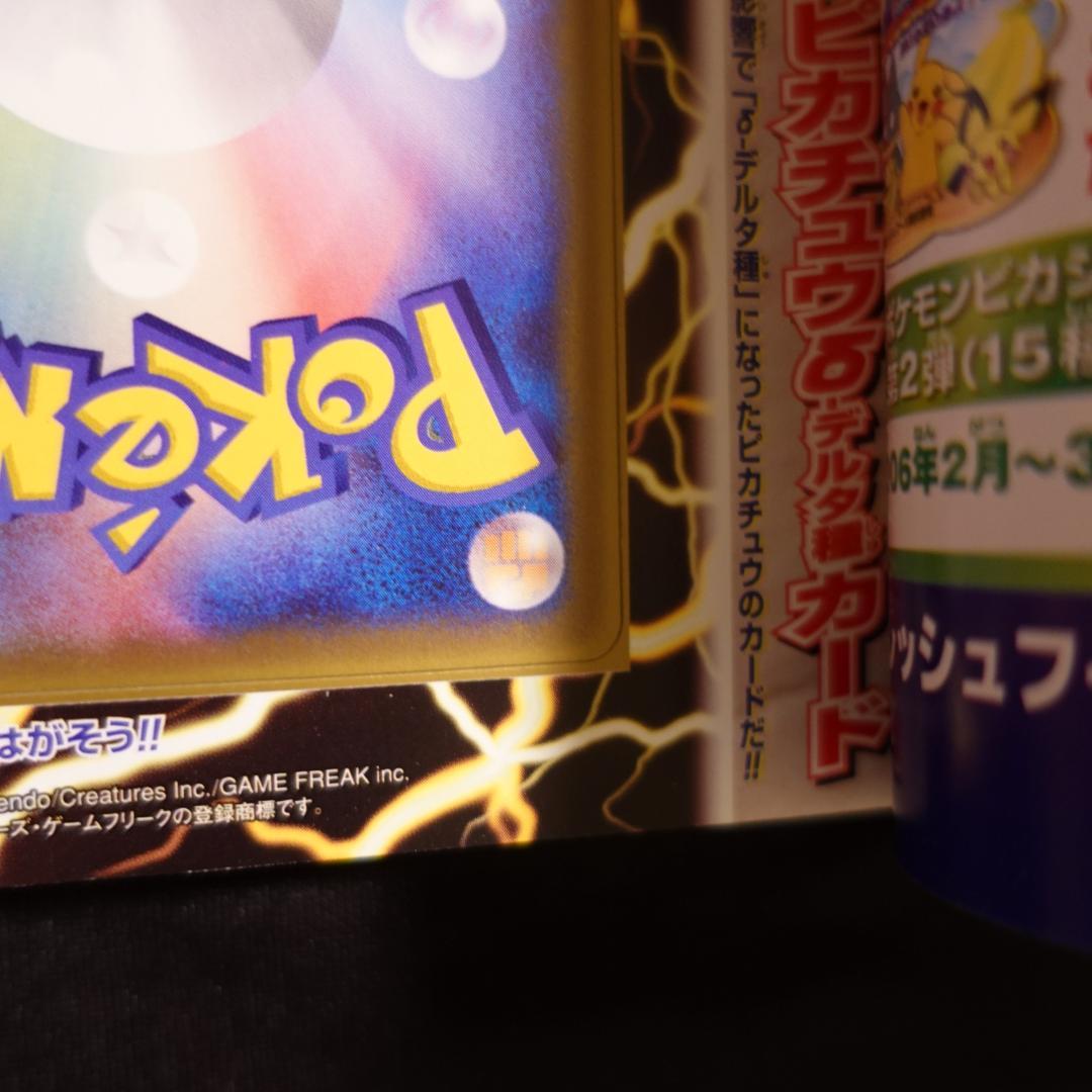 ピカチュウ ポケモンワンダーランド　プロモーションポケモンカード