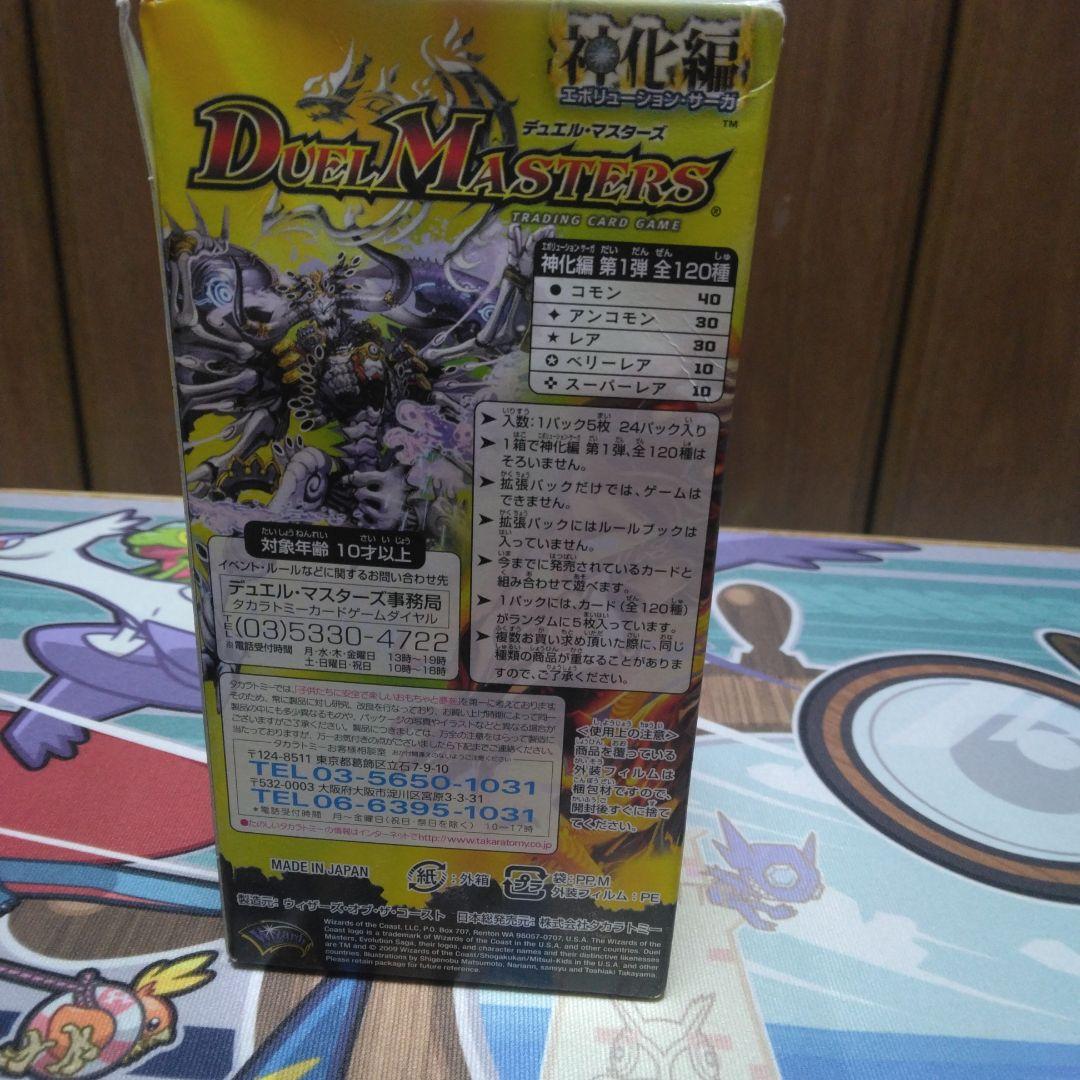 進化編　ボックス