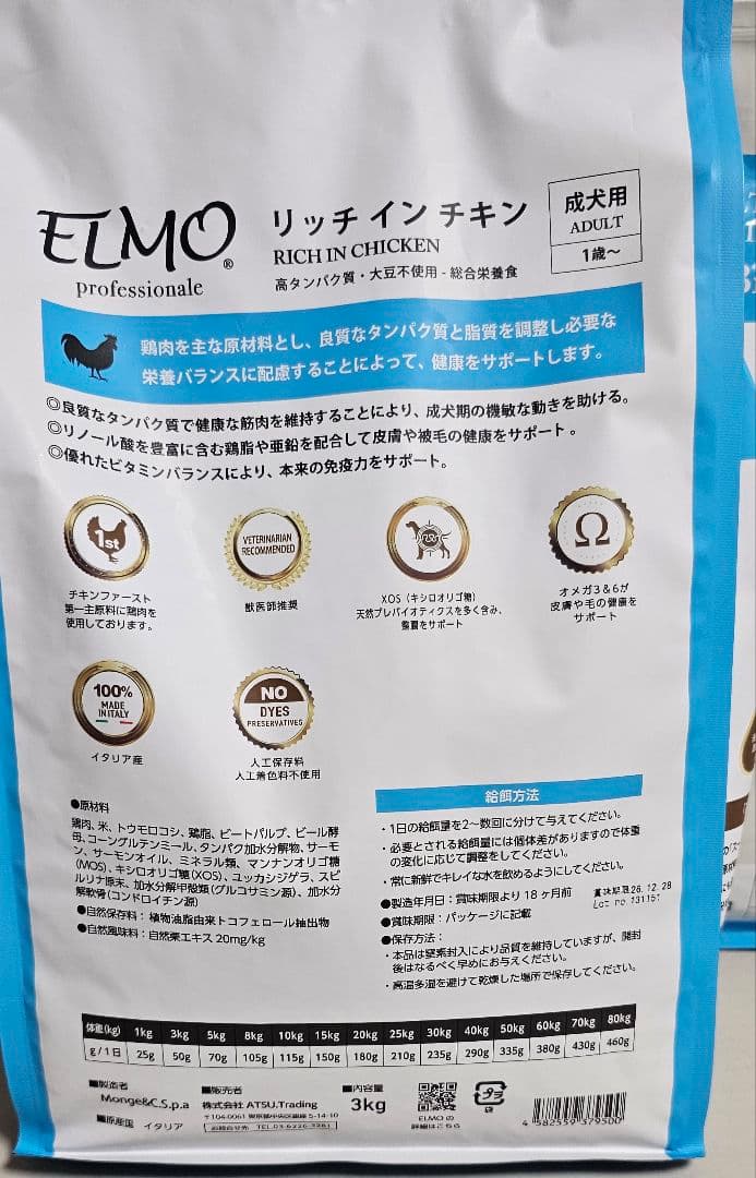 ELMO リッチインチキン 3kg×3袋 9kg