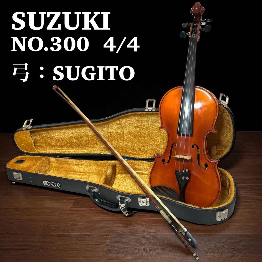 SUZUKI バイオリン No.300 4/4 1974年製 弓 SUGITO
