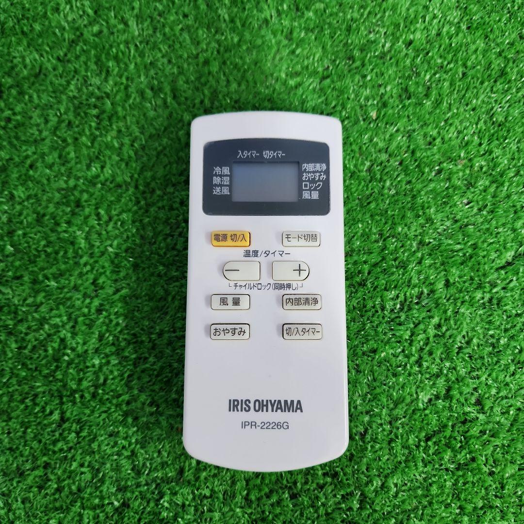 S491★IRIS ポータブルクーラー IPP-2222G 送料無料 保証付