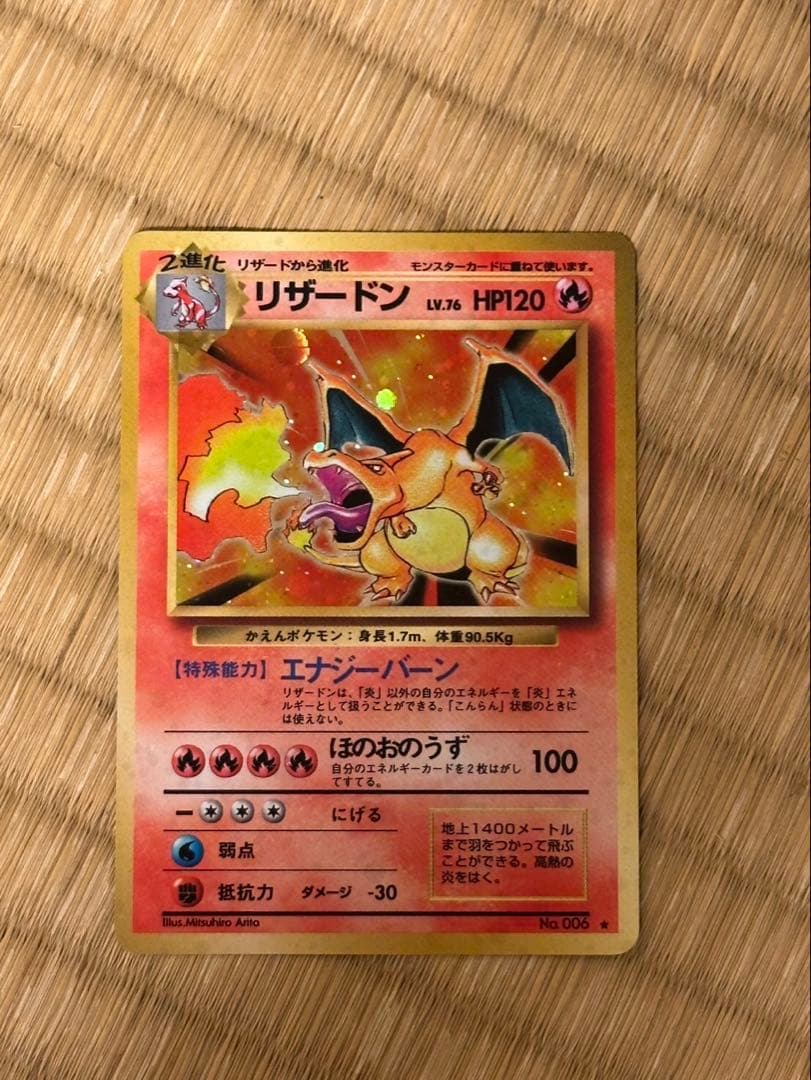 ポケモンカード【リザードン 旧裏面 第1弾拡張パック Charizard】ポケカ