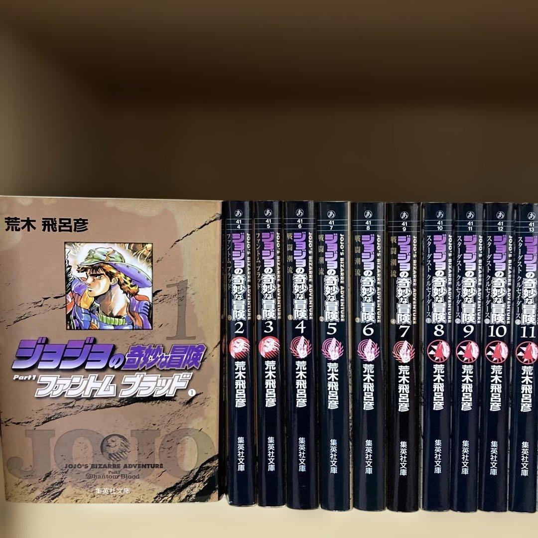 送料無料❗️ジョジョの奇妙な冒険 文庫版 全巻1〜50巻 荒木飛呂彦