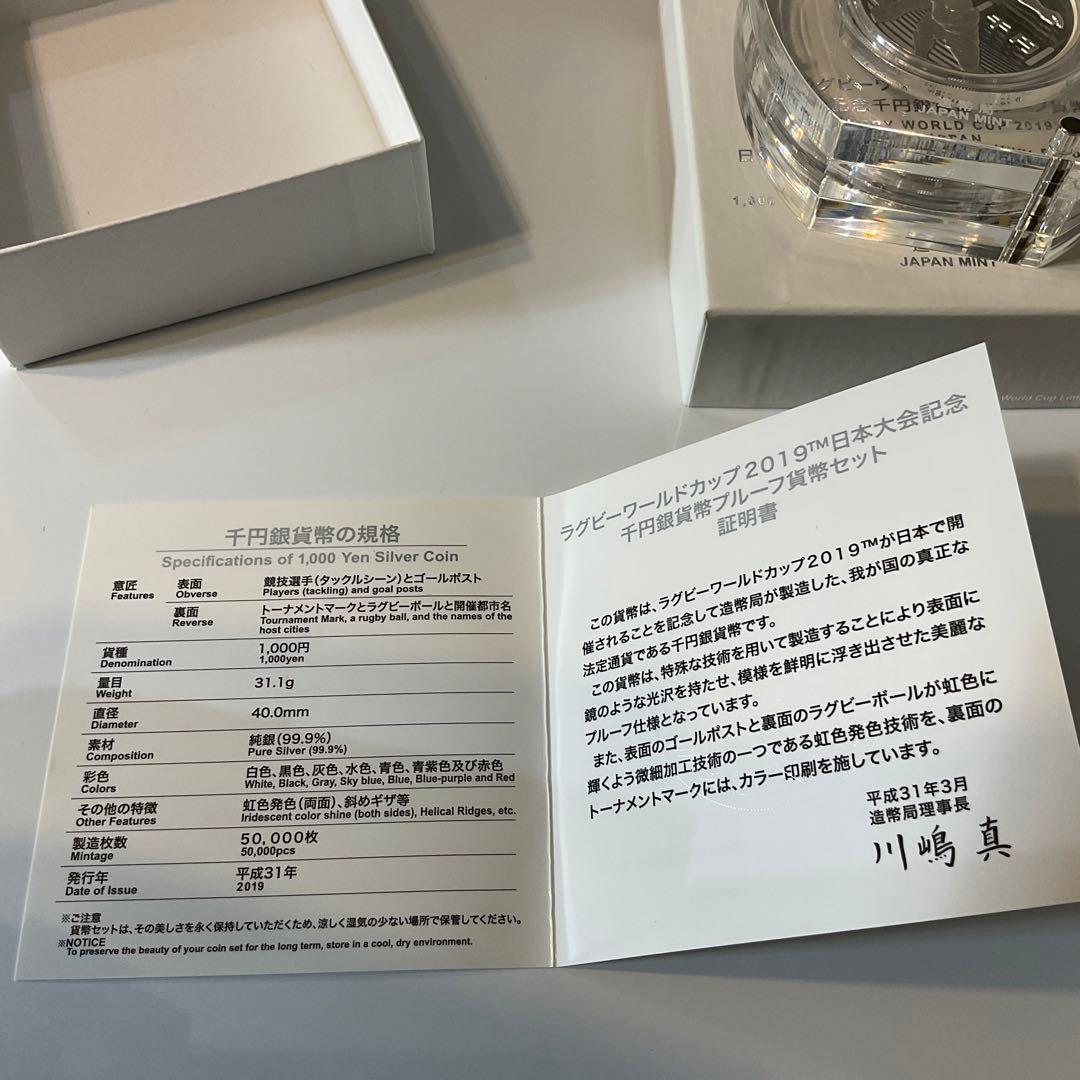 ラグビーワールドカップ２０１９日本大会記念千円銀貨プルーフ硬貨セット