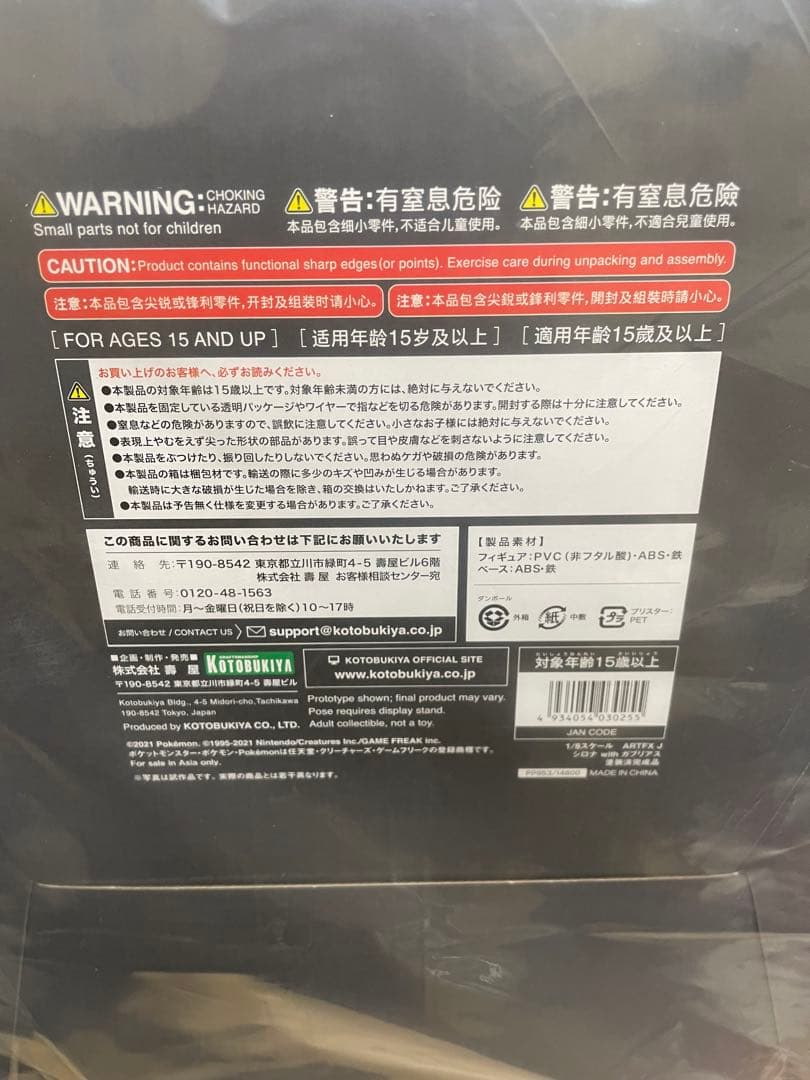 ARTFX J 『ポケットモンスター』シリーズ シロナ with ガブリアス