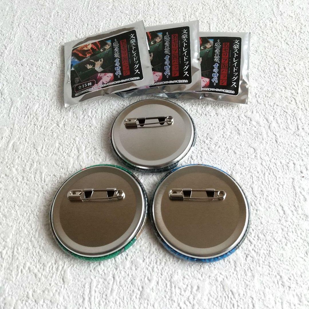文豪ストレイドッグス 名ゼリフ 缶バッジ 双つの黒の、青の時代 太宰治