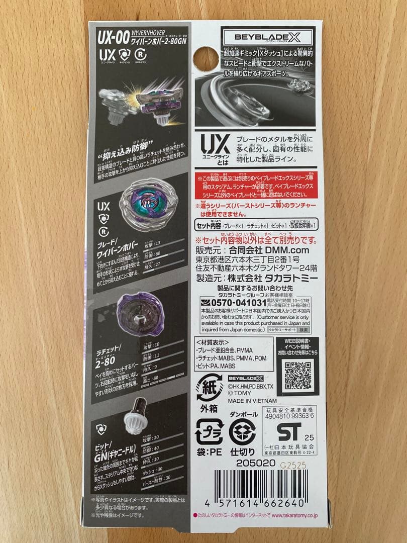 【BAYBLADEX 】ワイバーンホバー2-80GN ストリングランチャー