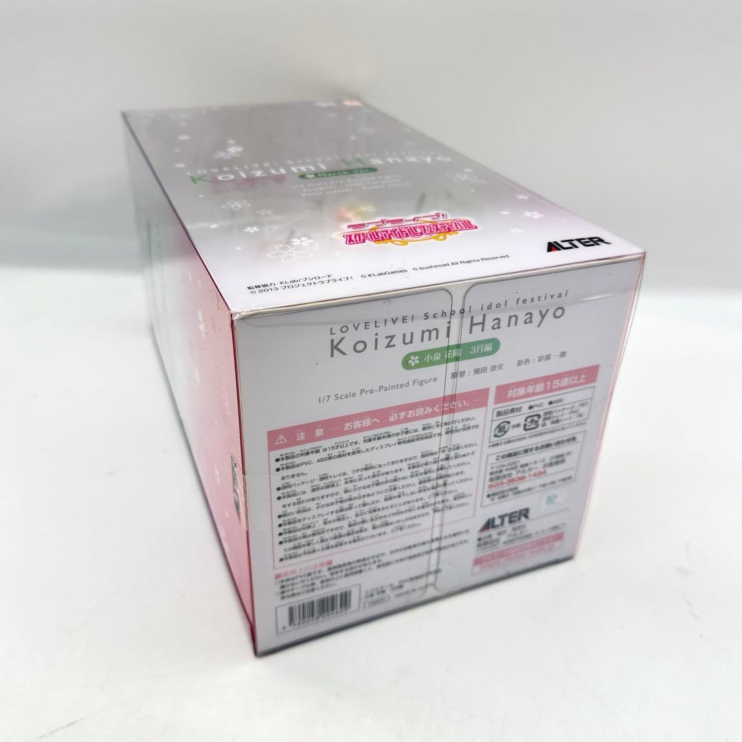 (アルター) ALTER ラブライブ！小泉花陽 3月編 1/7 未使用・未開封品