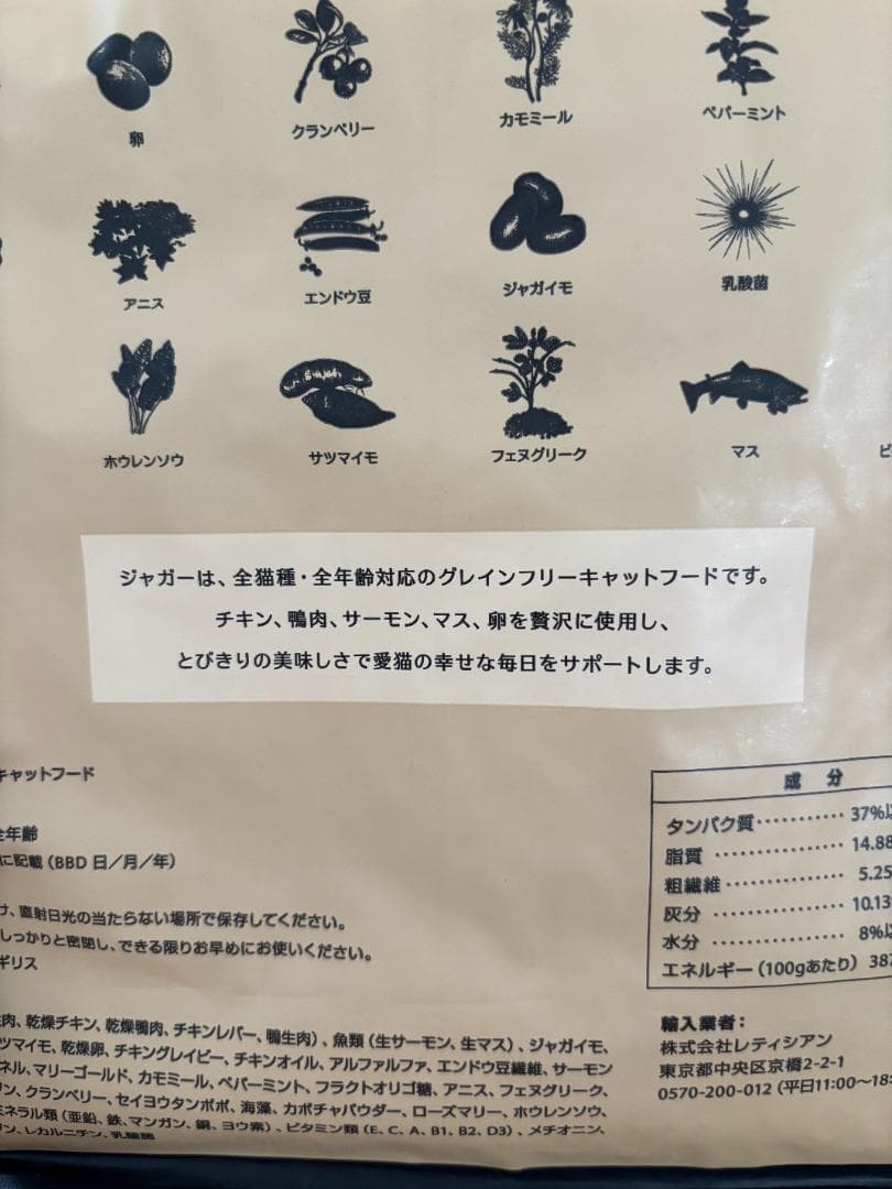 ジャガー キャットフード 新品 未開封 5袋セット