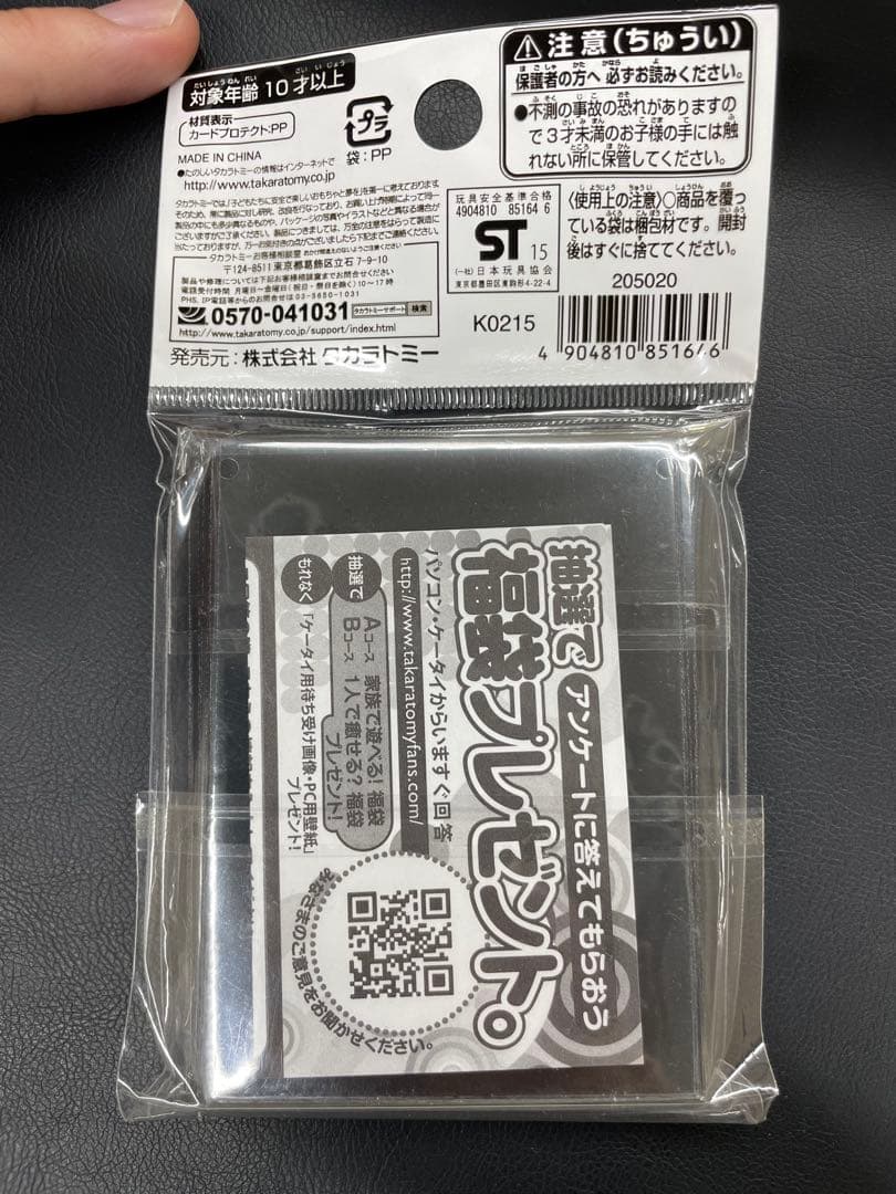 伝説の禁断 ドキンダムX カードプロテクト