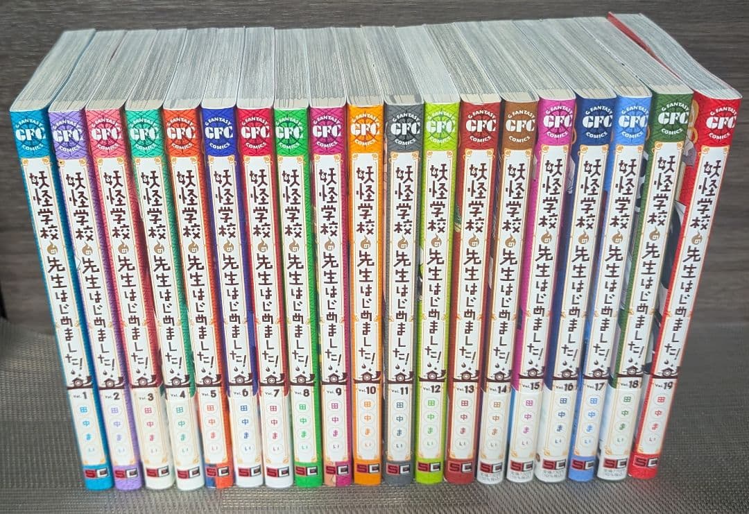 妖怪学校の先生はじめました! 全巻セット　1〜19巻