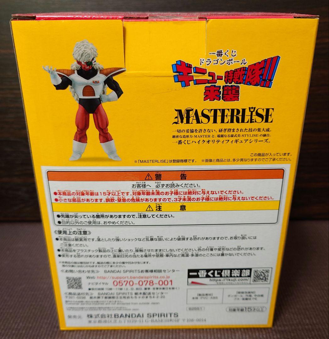 DRAGONBALL　一番くじ　ギニュー特戦隊