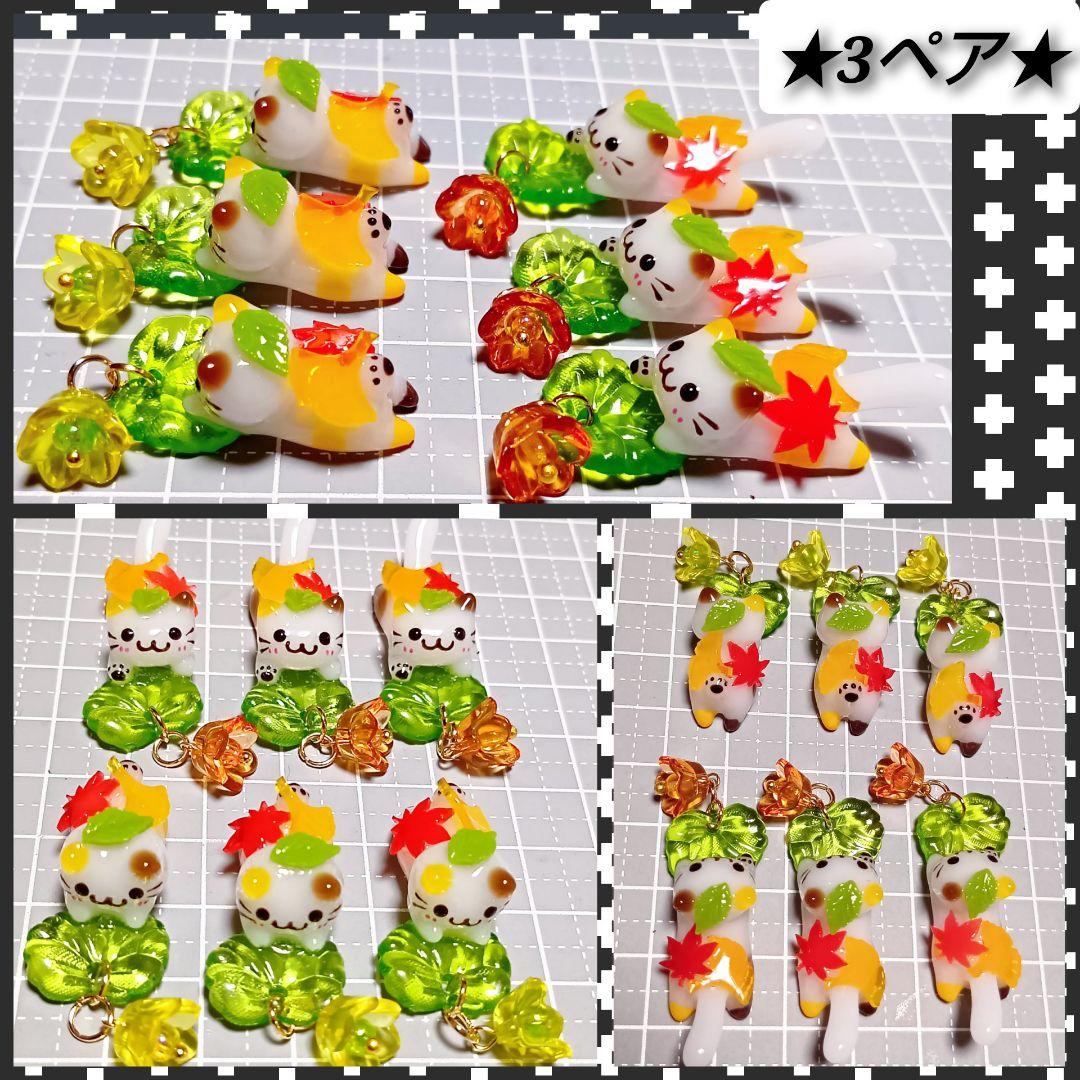 まねき猫　紅葉　ハロウィン　猫ぱん　どんぐり　ハンドメイド　レジン猫チャーム