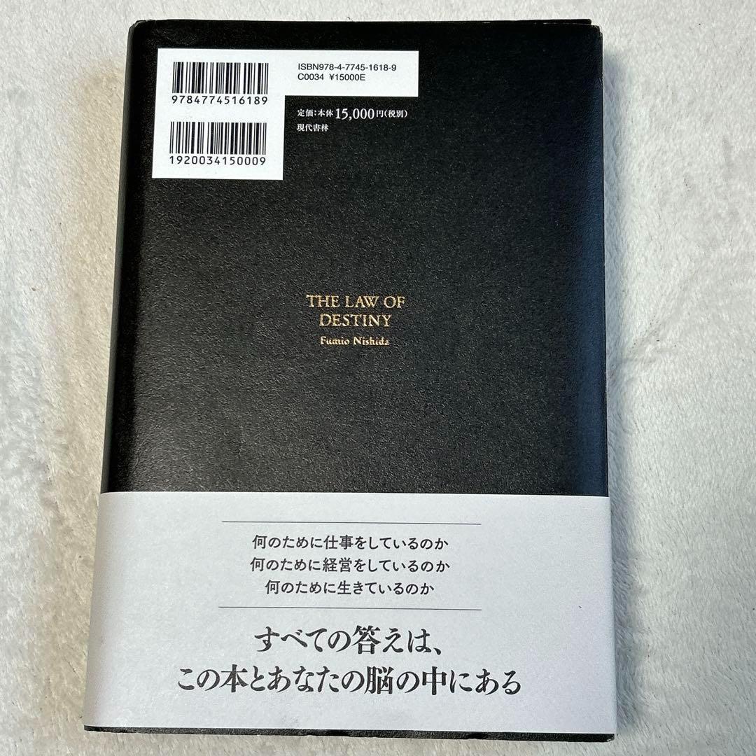 強運の法則 人望の法則 天運の法則 3冊セット 西田文郎