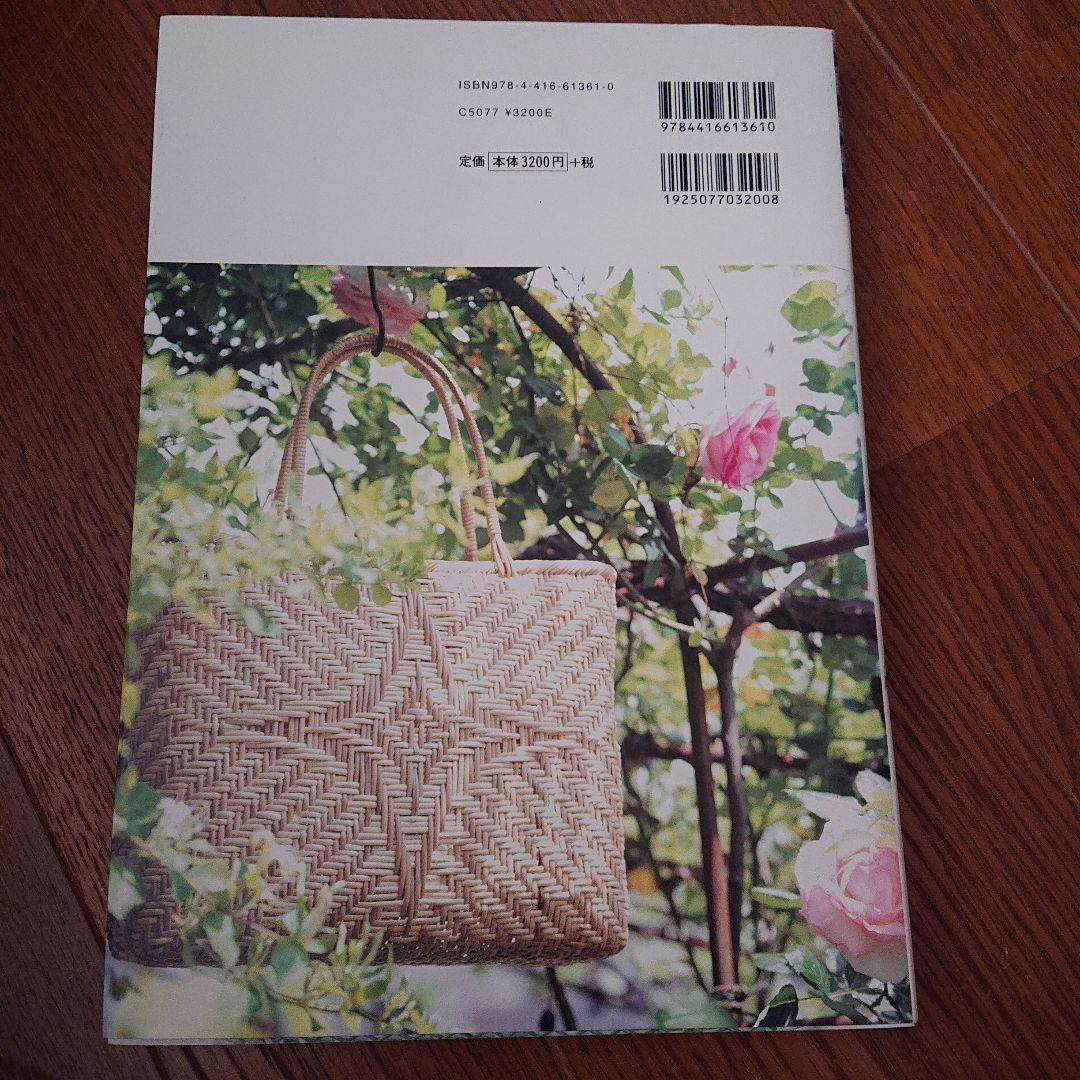 「かご編みの技法大全」 佐々木麗子著 希少本
