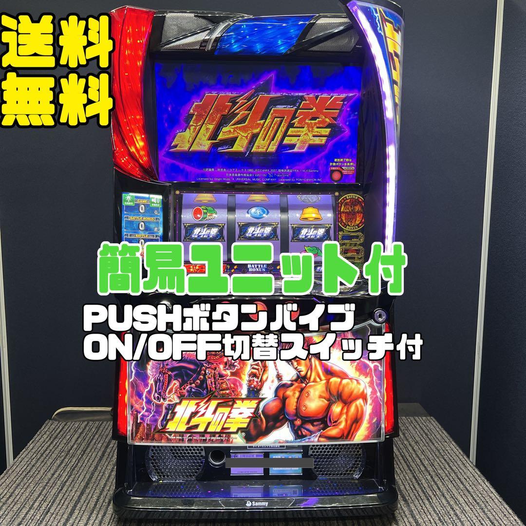 とみひろさと 北斗の拳　ケンシロウパネル　実機　簡易ユニット付　送料無料