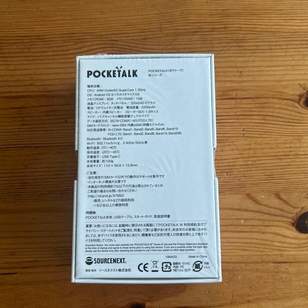 【未開封】POCKETALK W1 翻訳機　ポケトーク専用ケース付