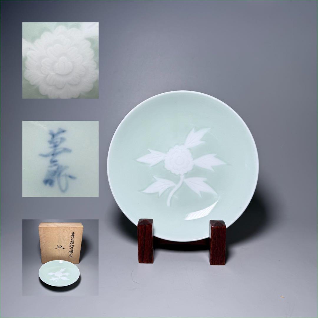 人間国宝　井上萬二　作　青白磁牡丹彫文　皿　高級ライン　直径16.8cm
