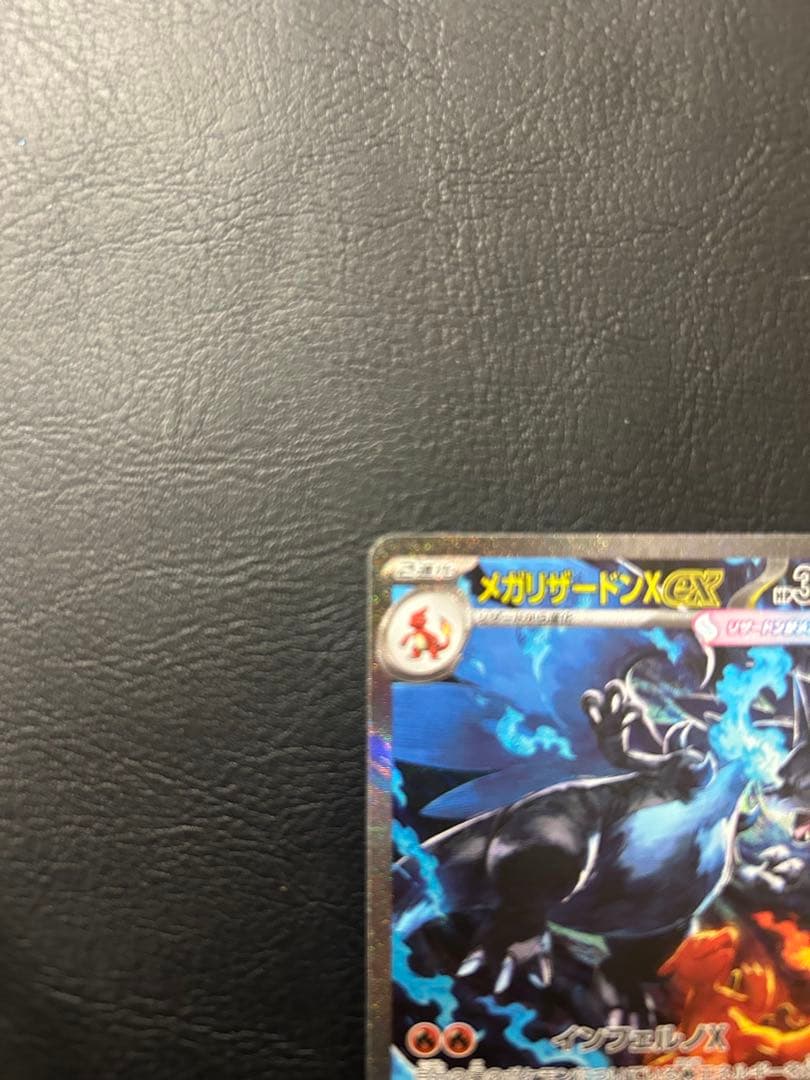 美品　メガリザードンX EX SAR