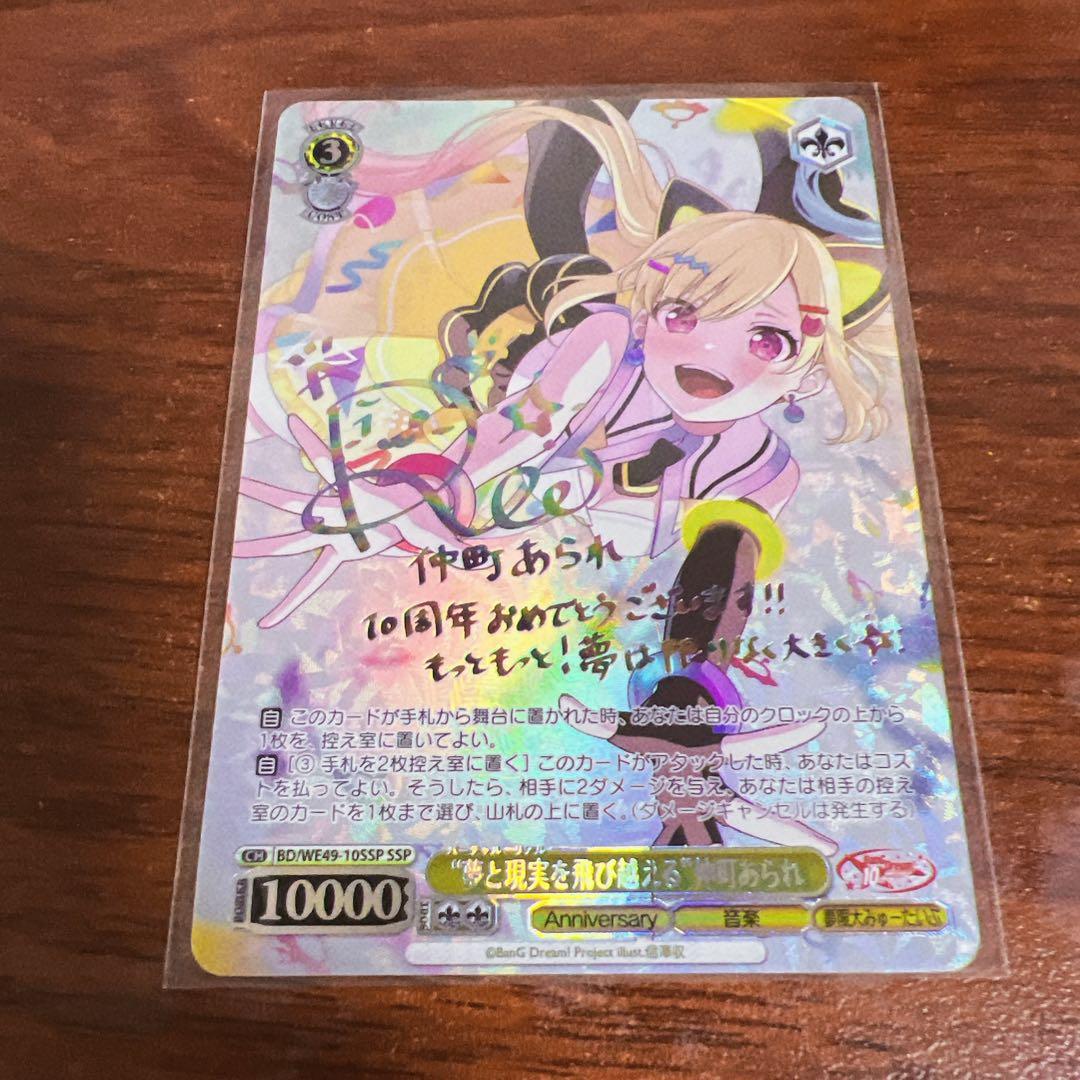 ヴァイス バンドリ10th Anniversary! 仲街あられ sspサイン