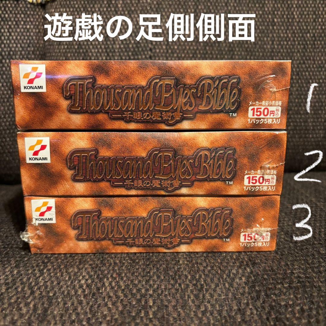 【希少絶版】③Thousand Eyes Bible 新品•未開封 1箱のみ