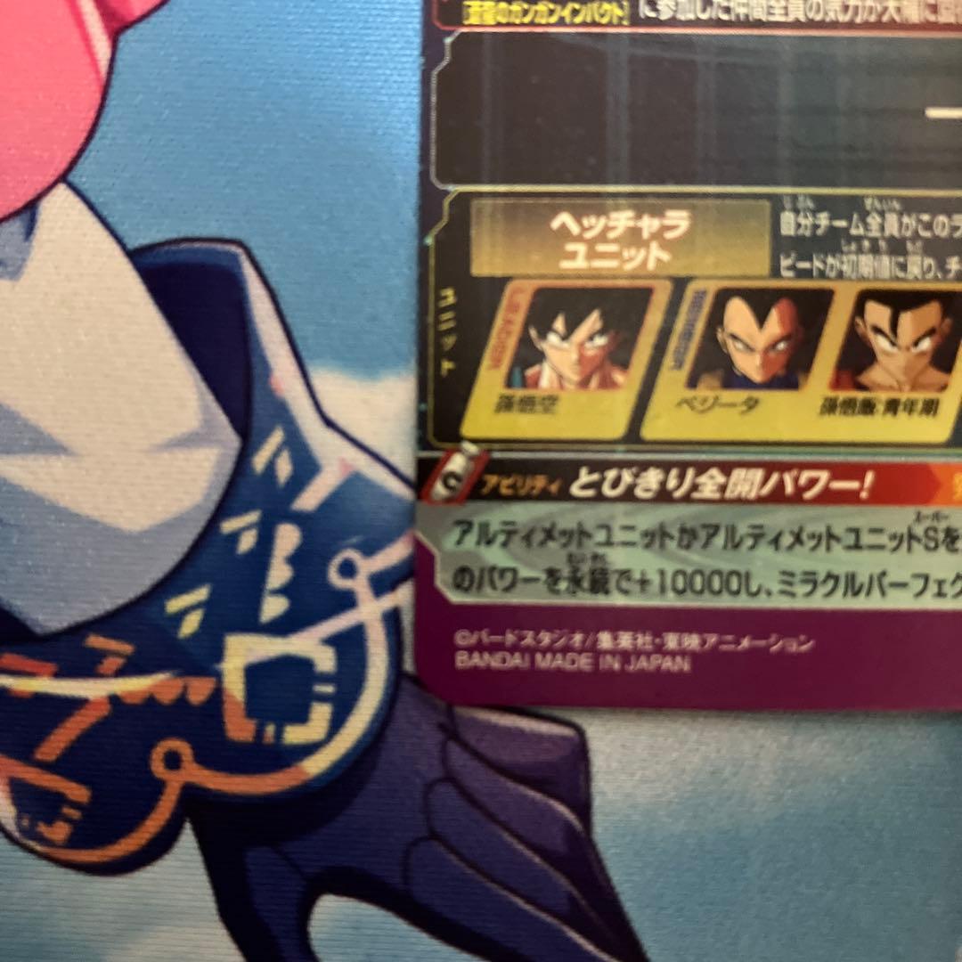 BM11-ASEC(パラレル)孫悟空