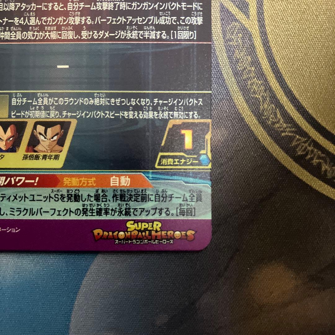 BM11-ASEC(パラレル)孫悟空