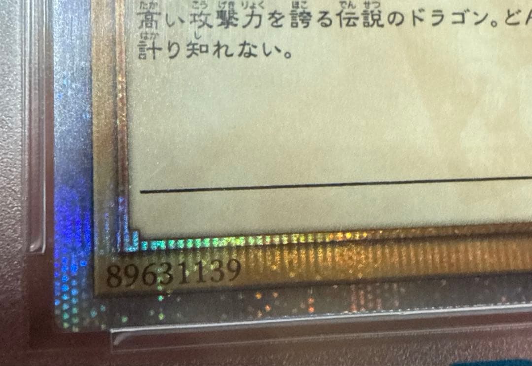 ⭐︎青眼の白龍　20th　PSA10 WCS2018