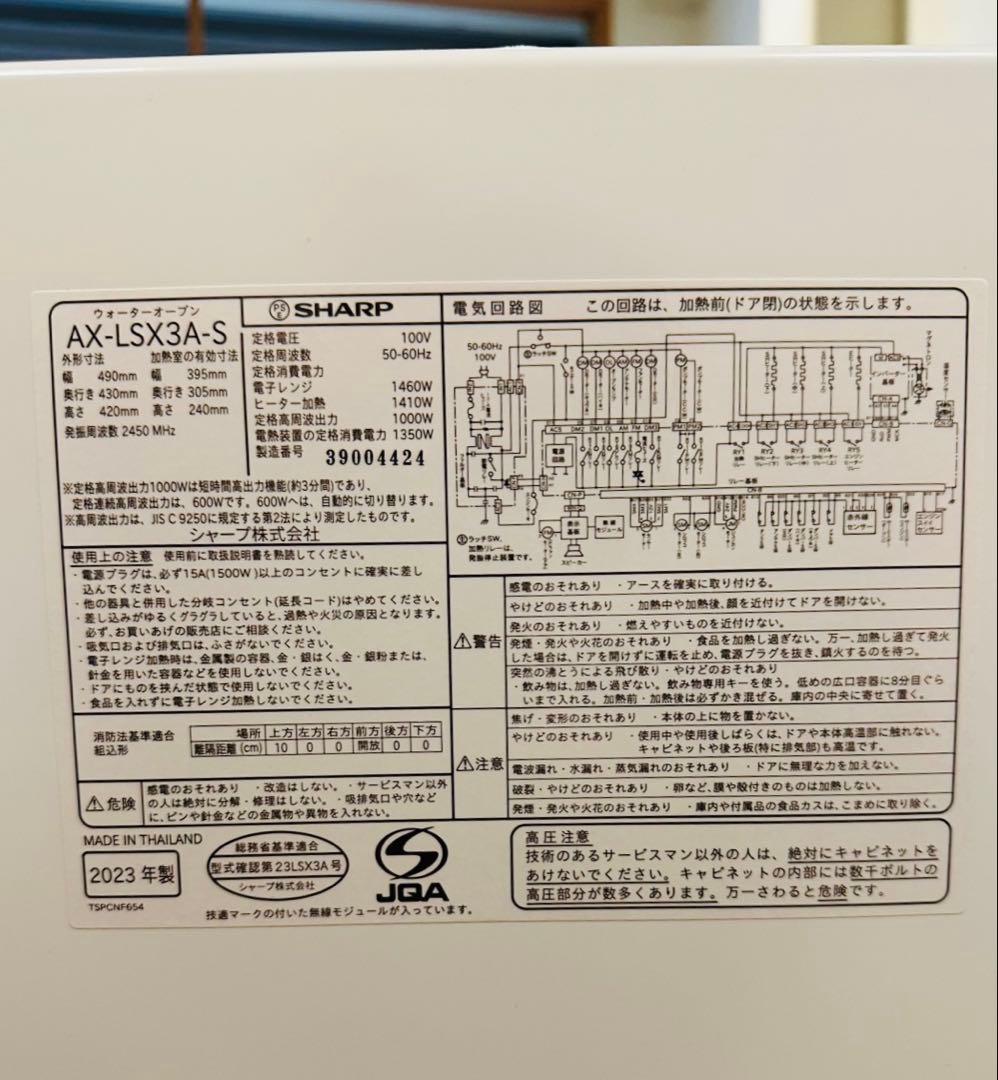 SHARP HEALSIO オーブンレンジ AX-LSX3A-S
