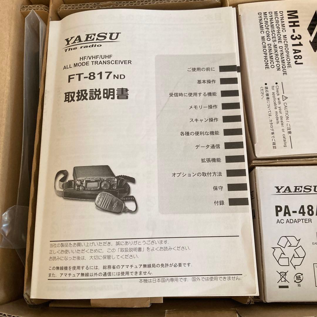 YAESU FT-817 NDトランシーバー