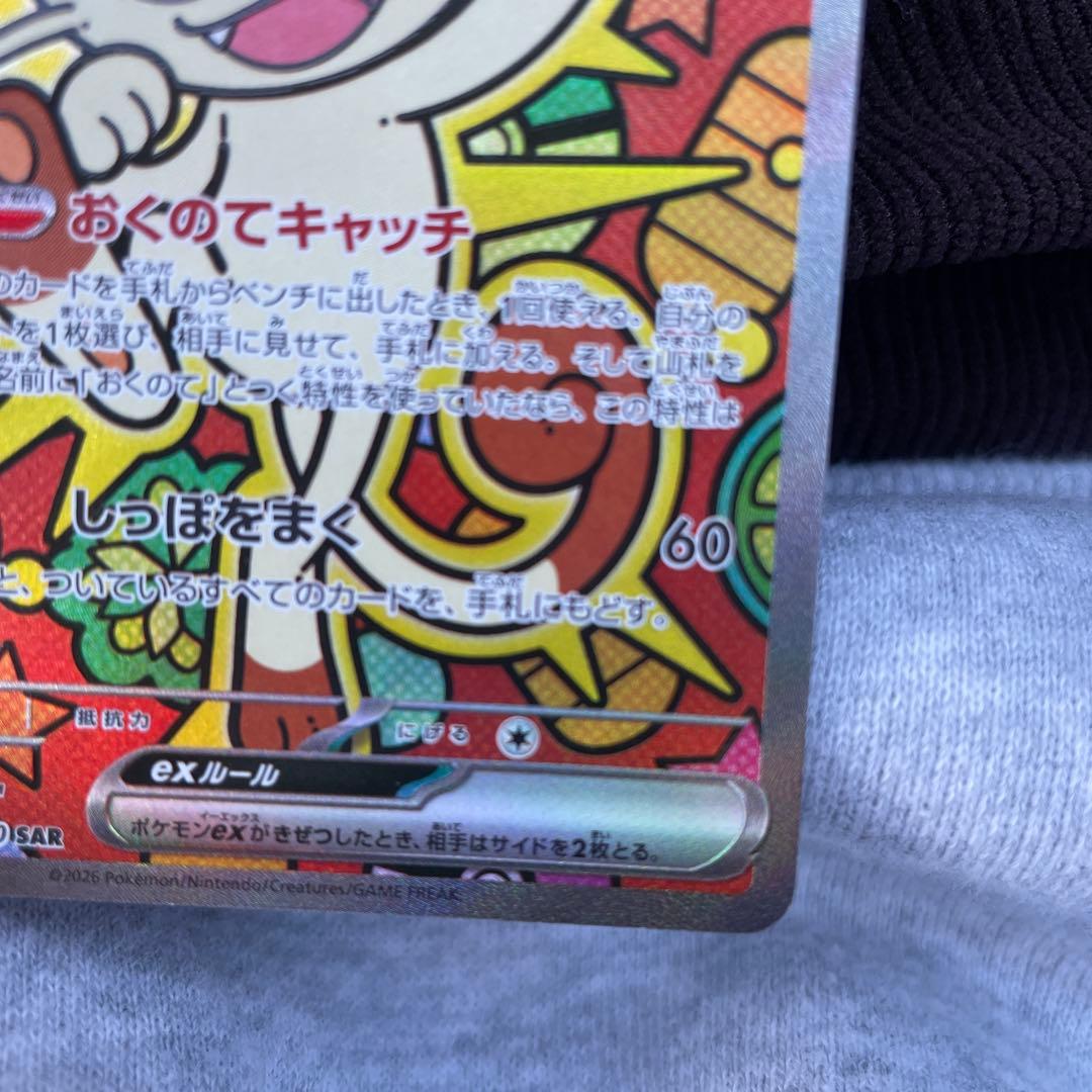 ニャース ex SAR センタリング◯