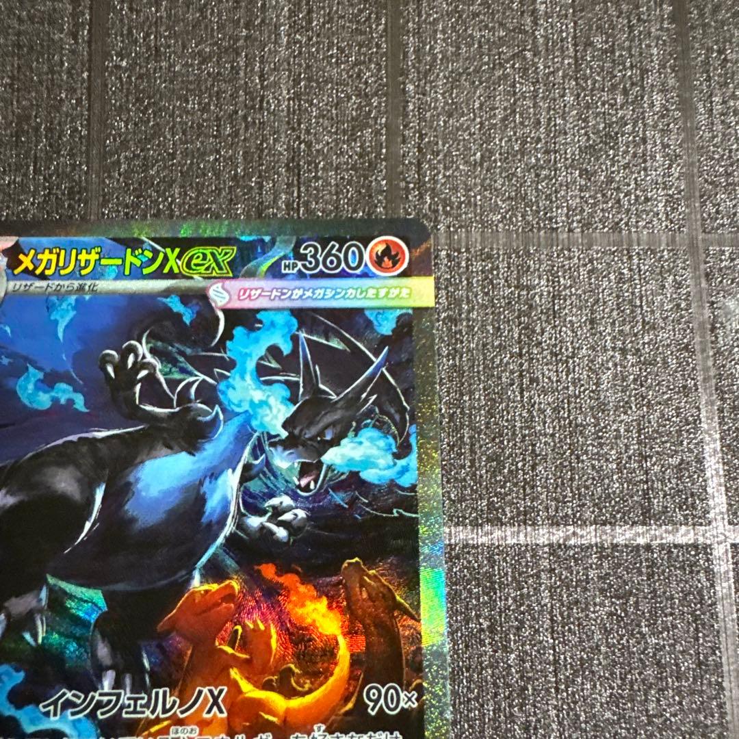 ポケモンカード メガリザードンex SAR